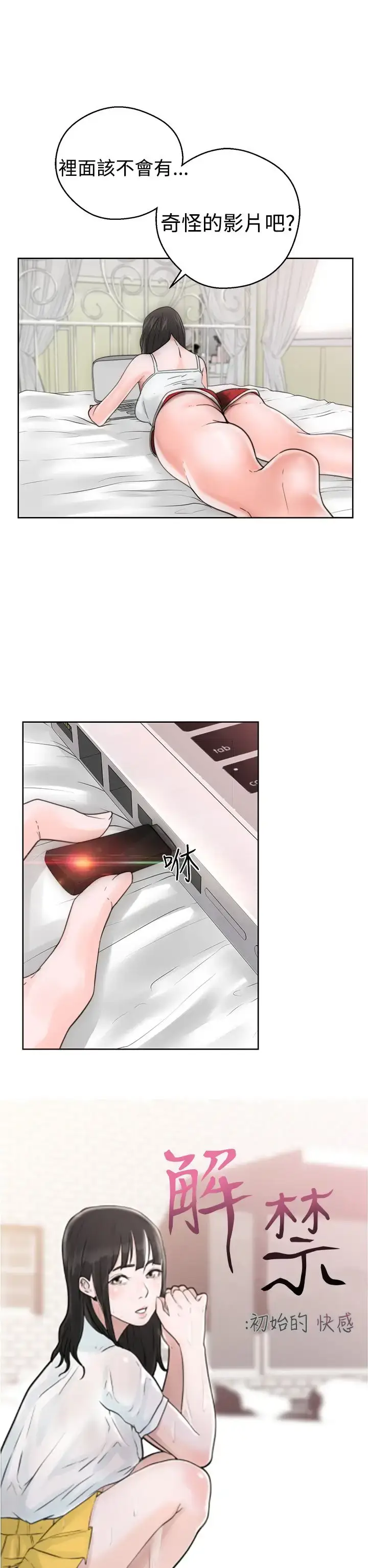 漫画《解禁》第7话第2张图