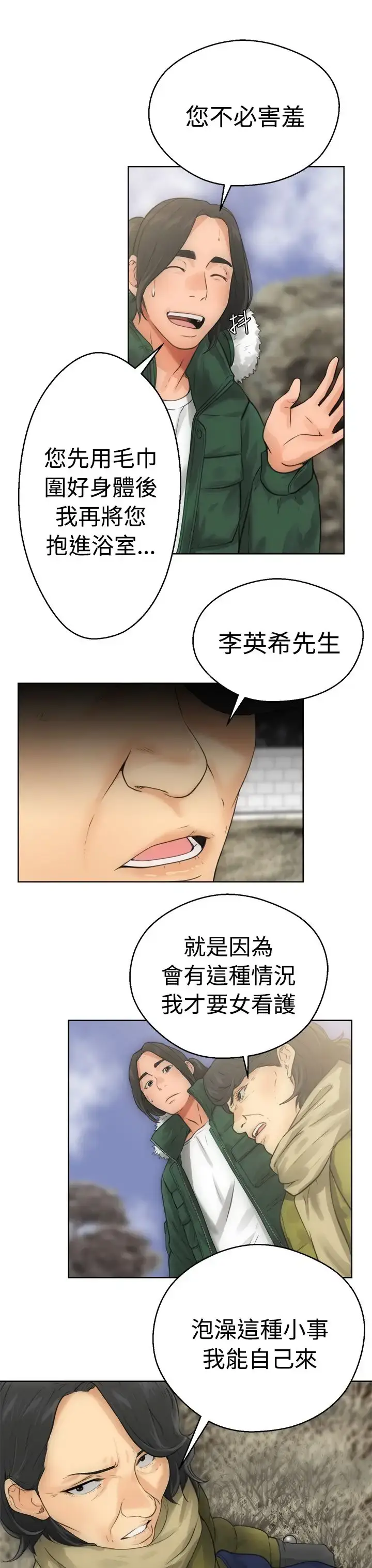 漫画《解禁》第6话第15张图