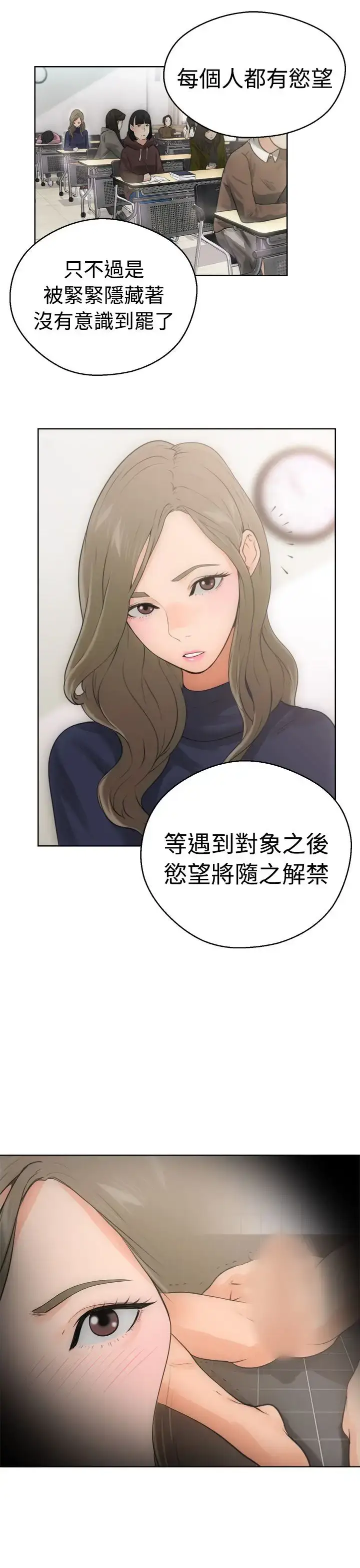 漫画《解禁》第6话第9张图