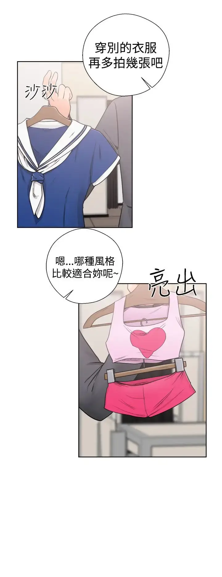 漫画《解禁》第29话第14张图