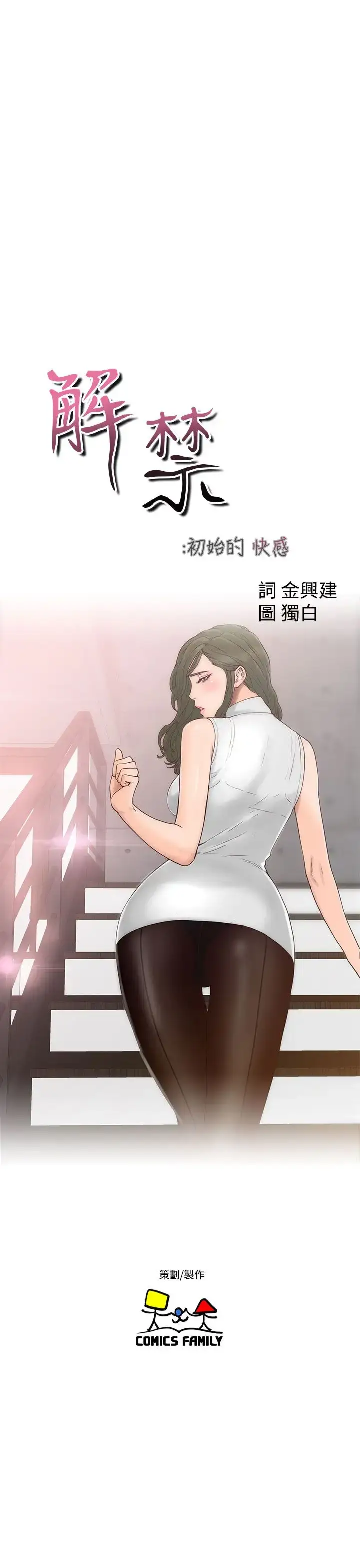 漫画《解禁》第14话第15张图