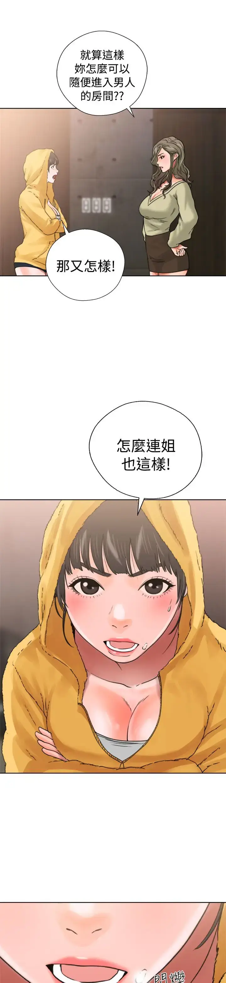 漫画《解禁》第14话第23张图