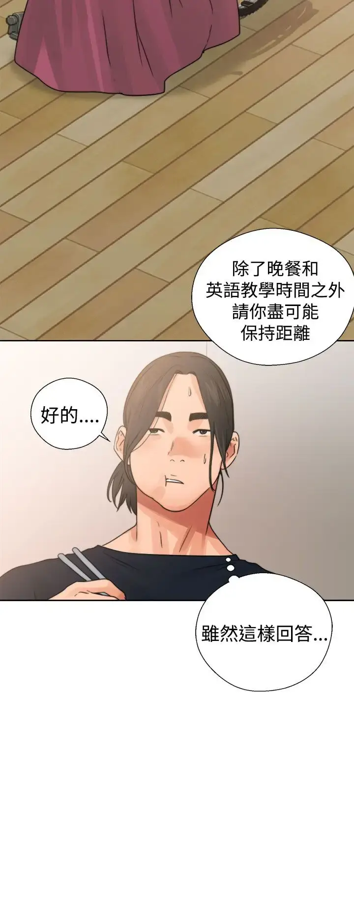 漫画《解禁》第14话第36张图