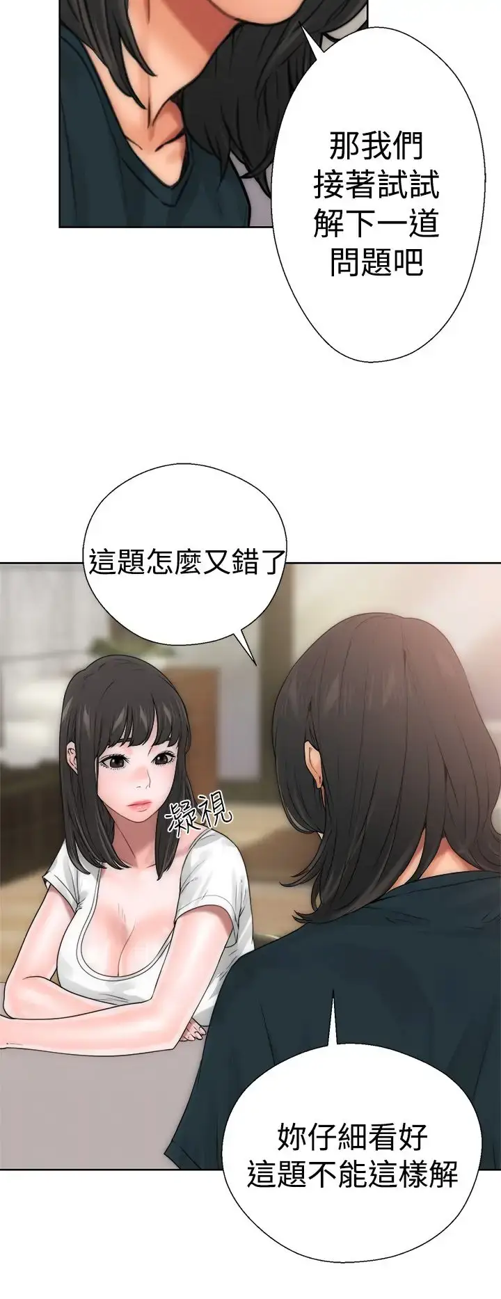 漫画《解禁》第10话第19张图