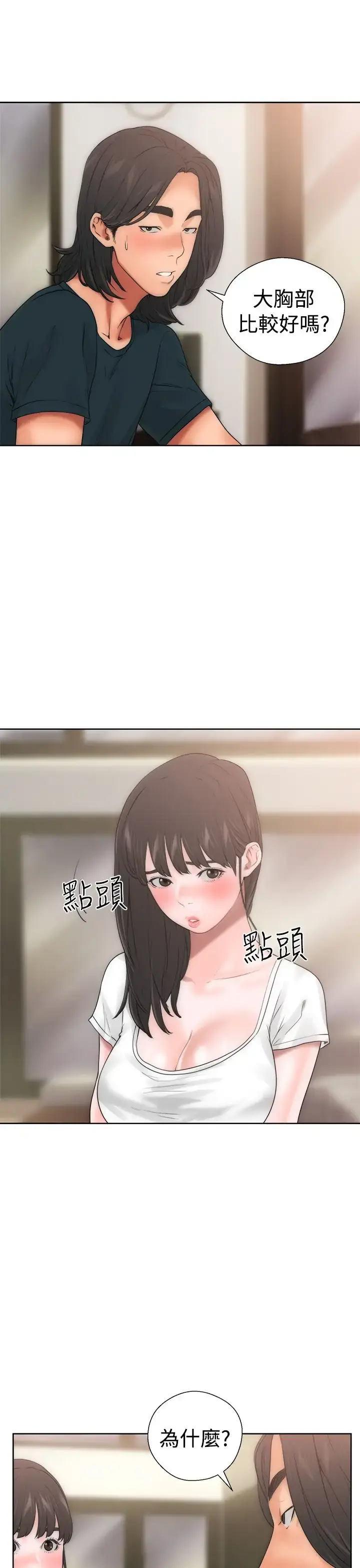 漫画《解禁》第10话第32张图