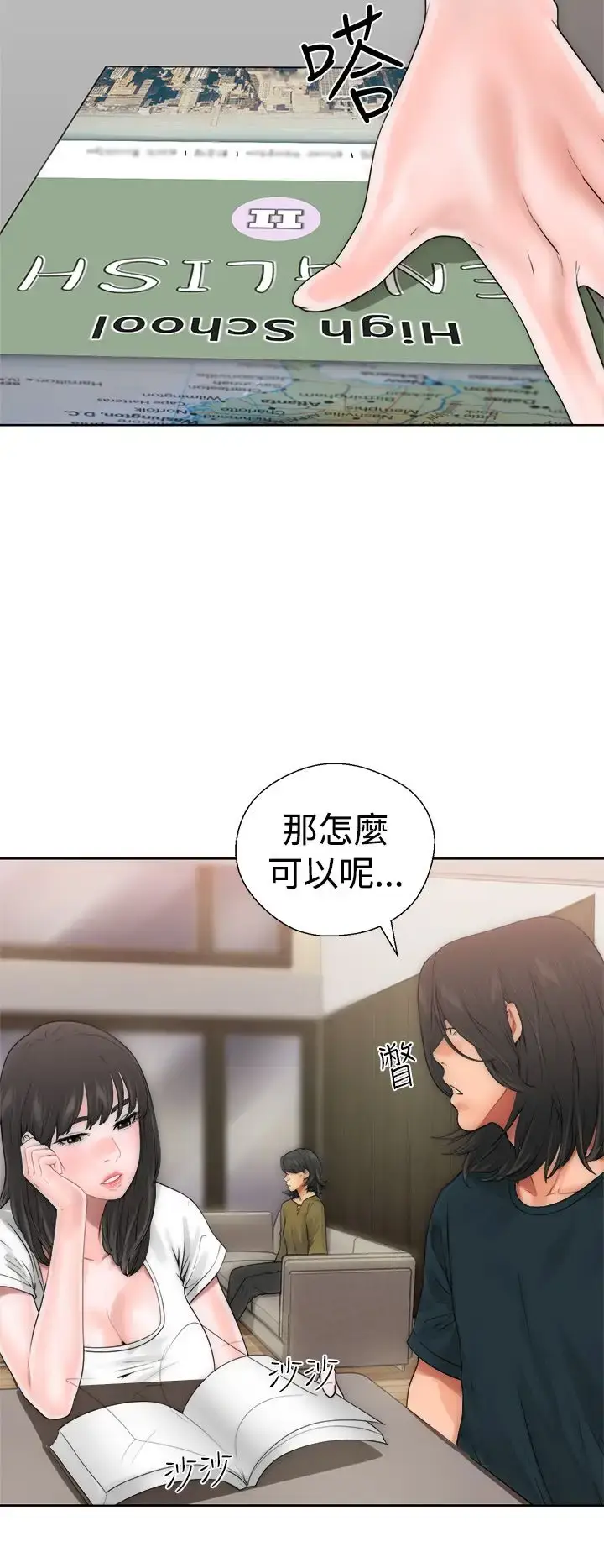 漫画《解禁》第10话第9张图
