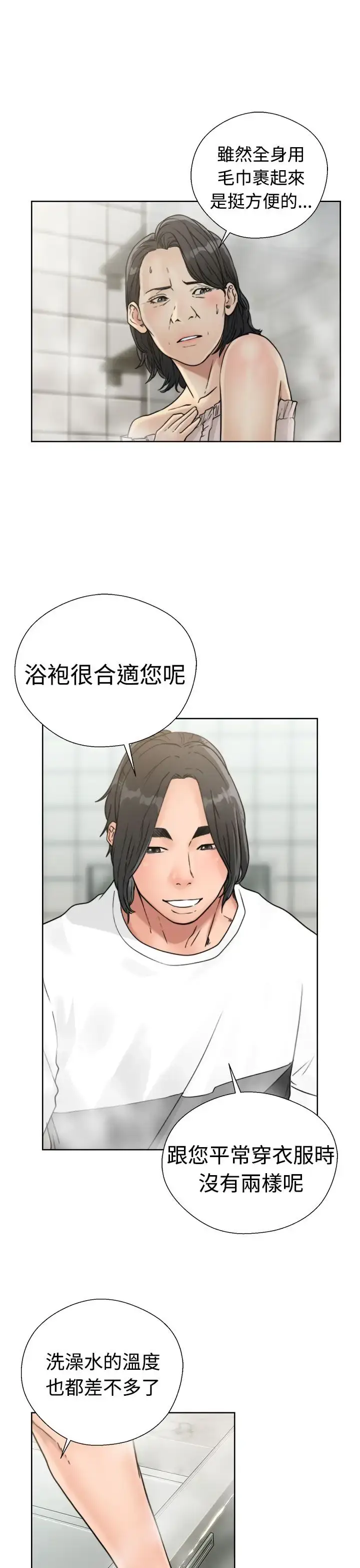 漫画《解禁》第15话第13张图