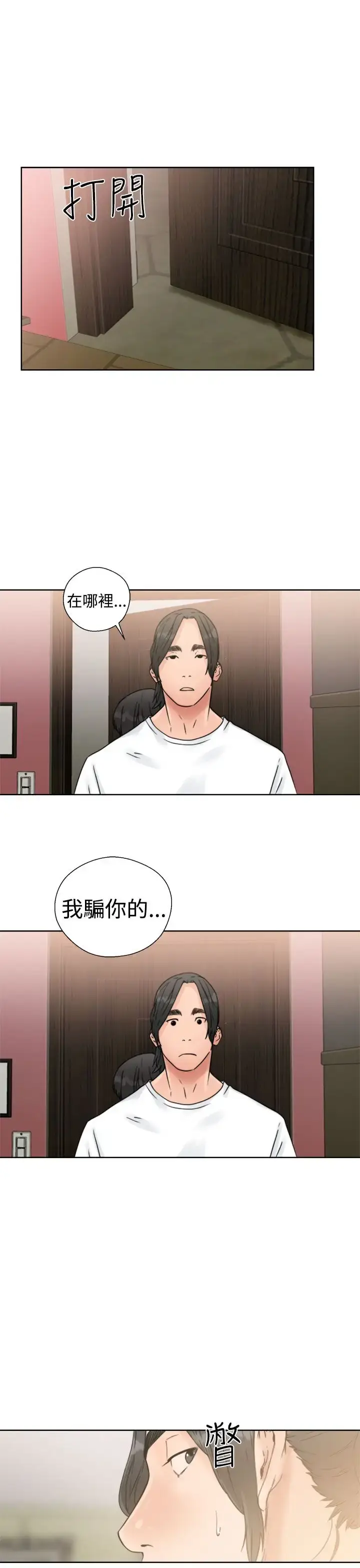 漫画《解禁》第15话第23张图