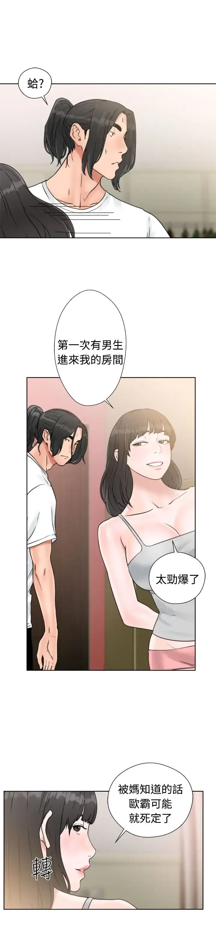 漫画《解禁》第15话第25张图
