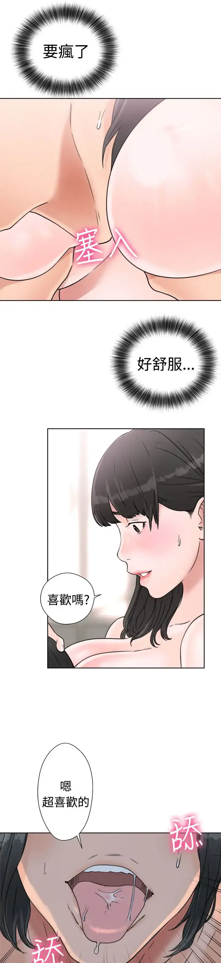 漫画《解禁》第15话第41张图