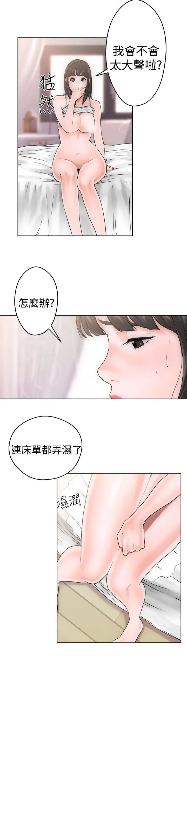 漫画《解禁》第8话第21张图