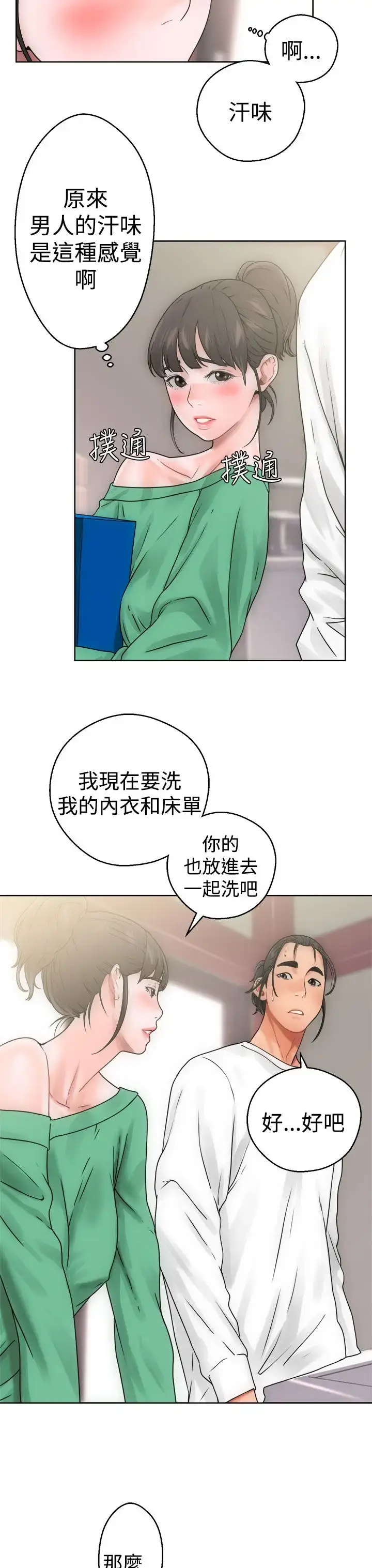 漫画《解禁》第8话第31张图