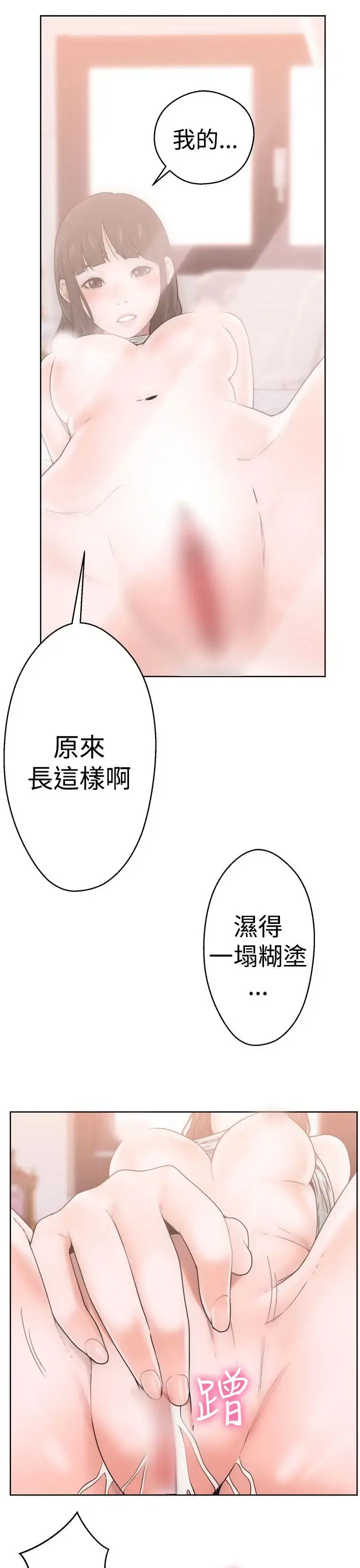 漫画《解禁》第8话第5张图