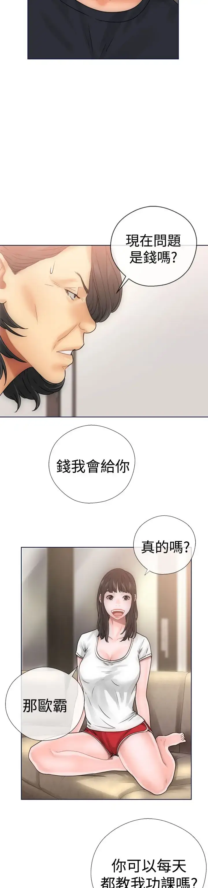 漫画《解禁》第9话第38张图