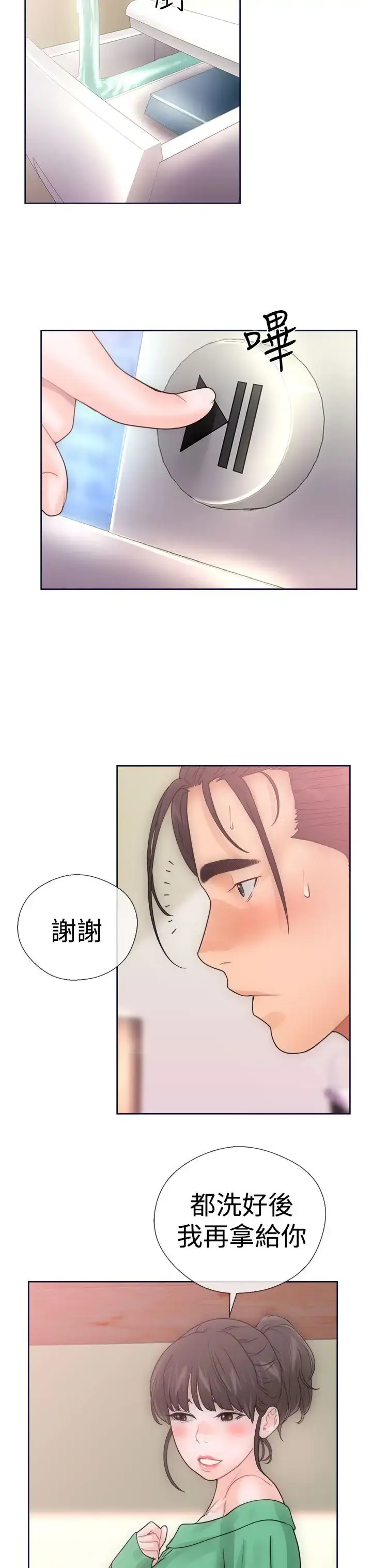 漫画《解禁》第9话第7张图