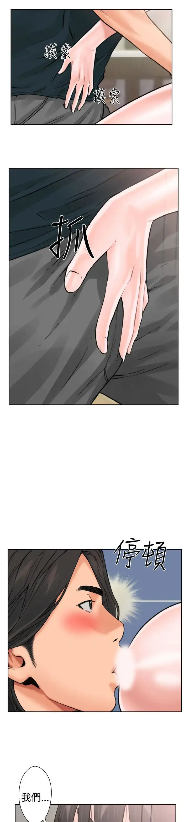 漫画《解禁》第11话第26张图