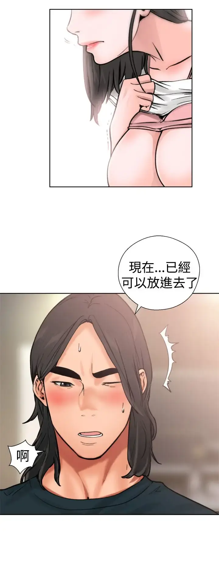 漫画《解禁》第11话第33张图