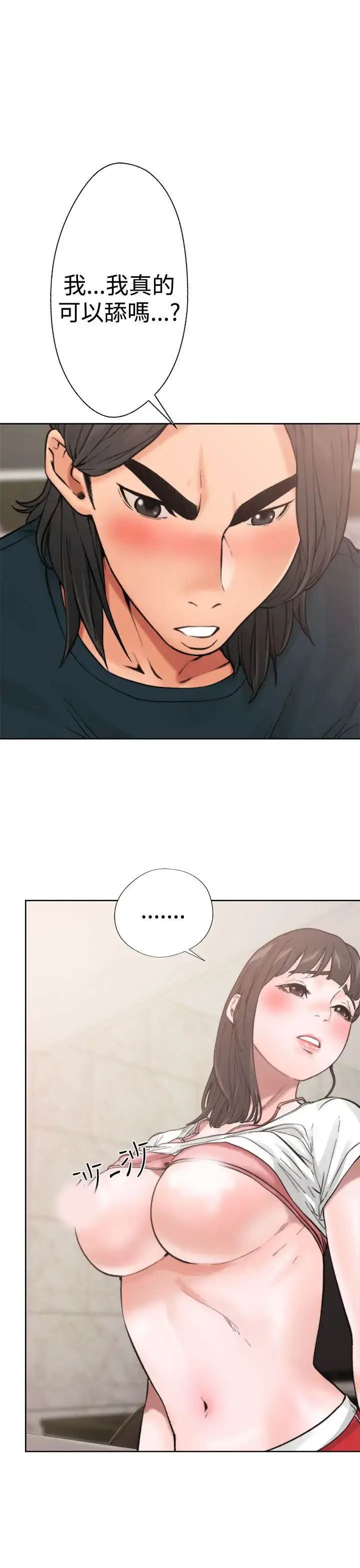 漫画《解禁》第11话第5张图