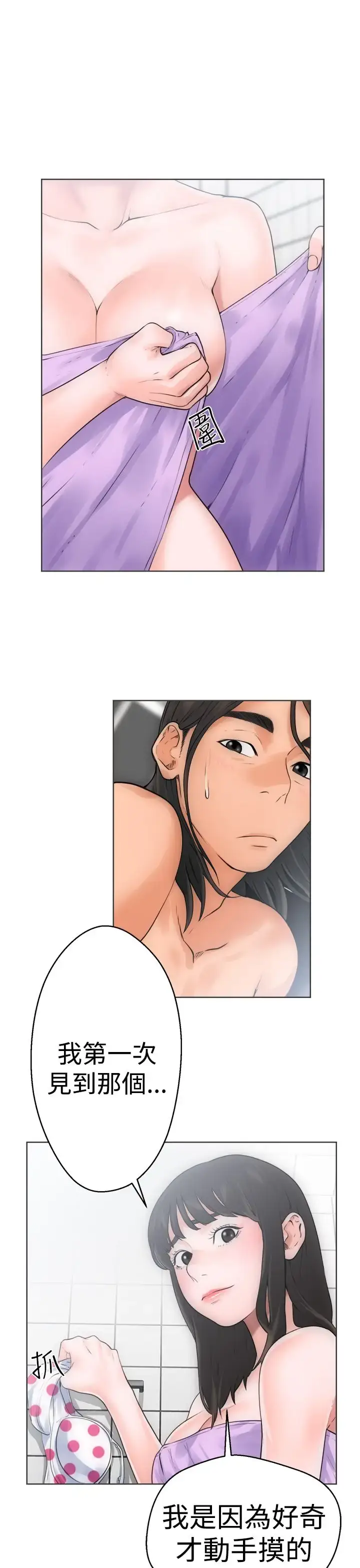 漫画《解禁》第5话第9张图