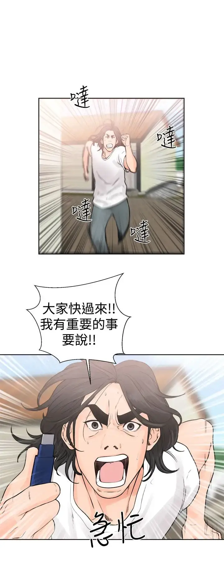 漫画《解禁》第28话第28张图