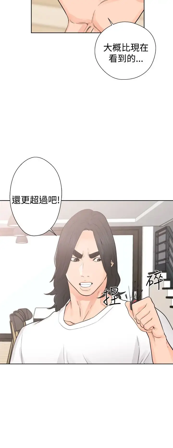 漫画《解禁》第28话第34张图