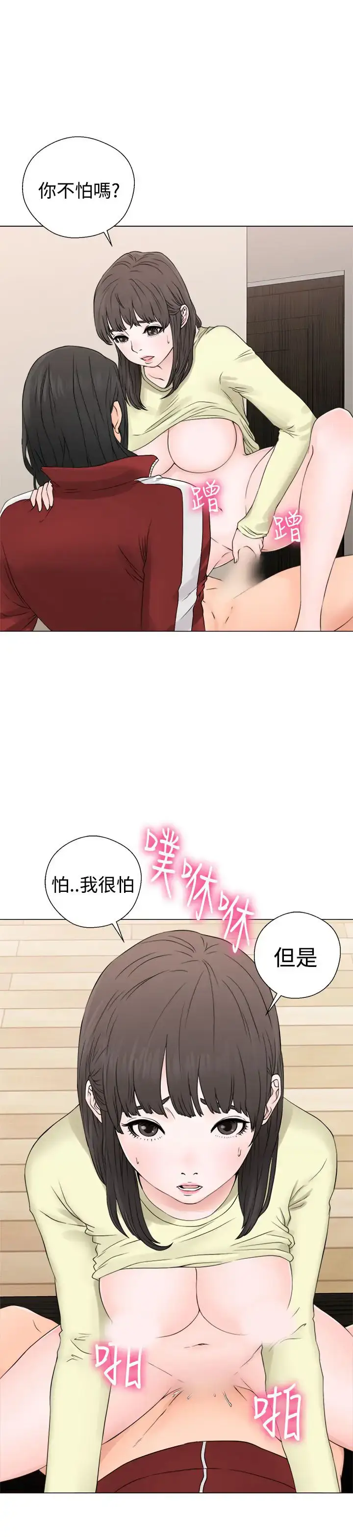 漫画《解禁》第23话第15张图