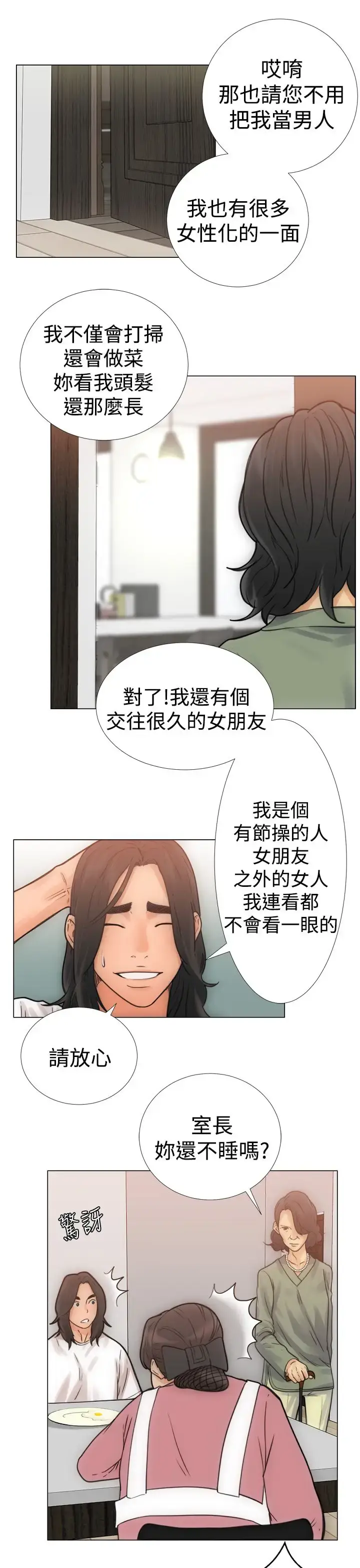 漫画《解禁》第3话第13张图
