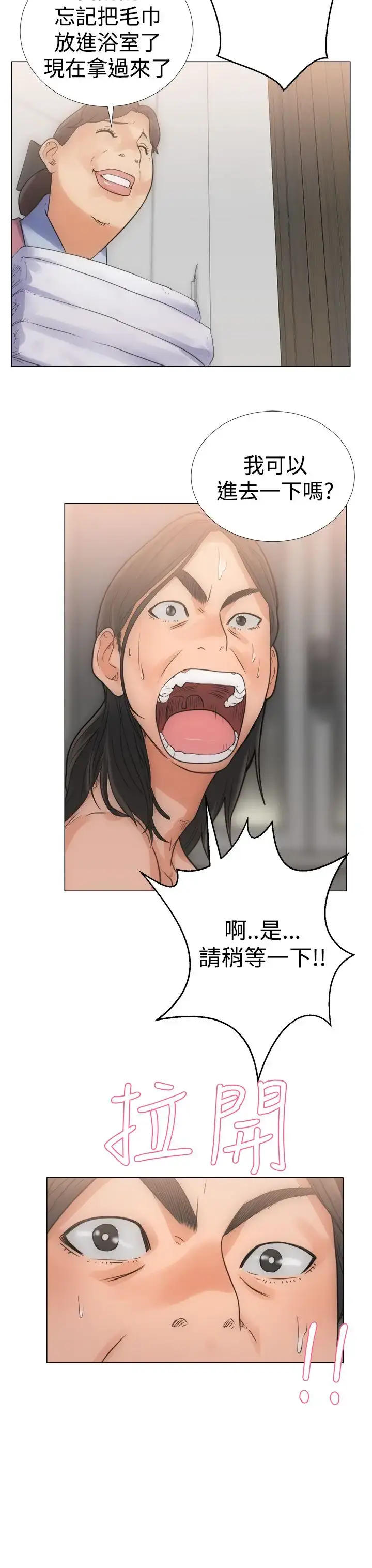漫画《解禁》第3话第31张图