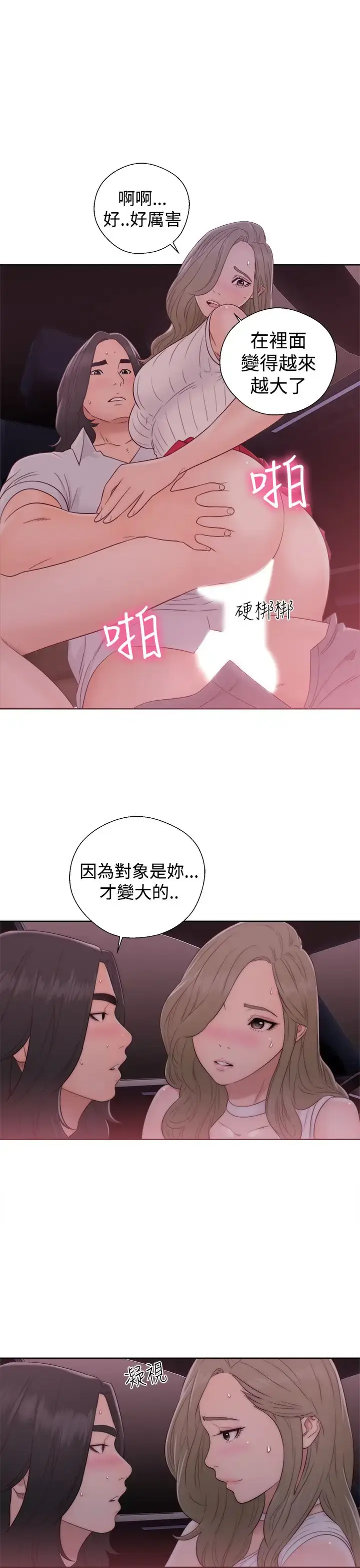 漫画《解禁》第35话第29张图