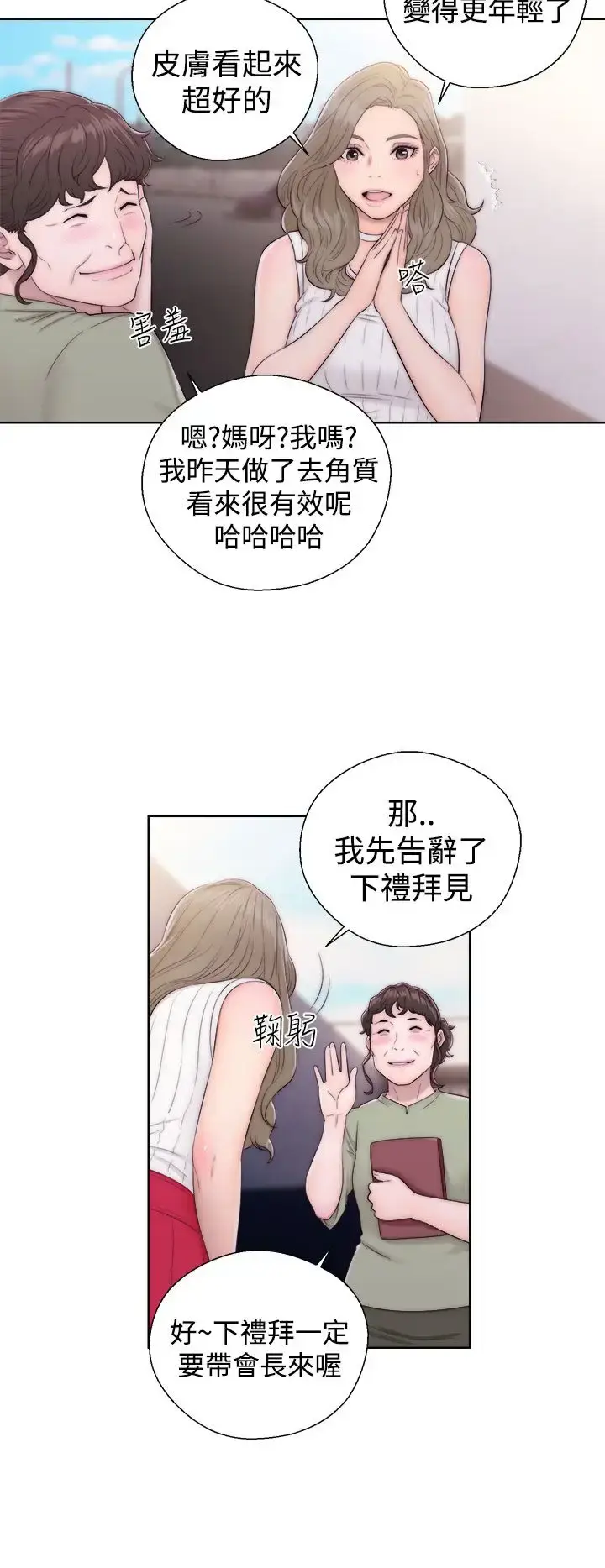 漫画《解禁》第35话第6张图