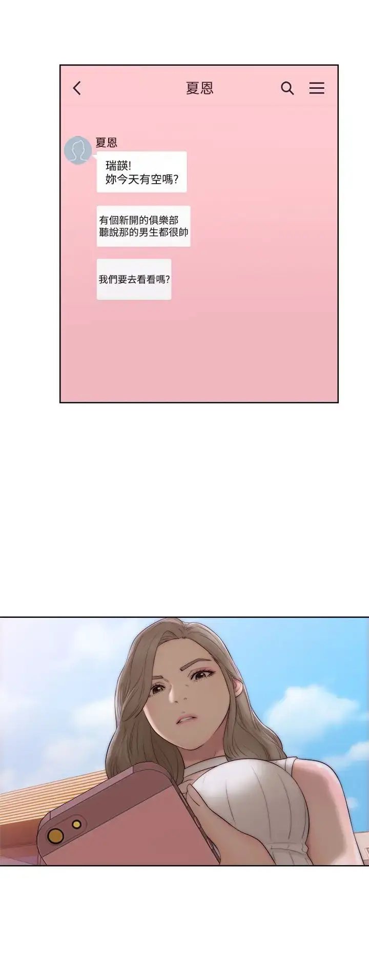 漫画《解禁》第35话第8张图