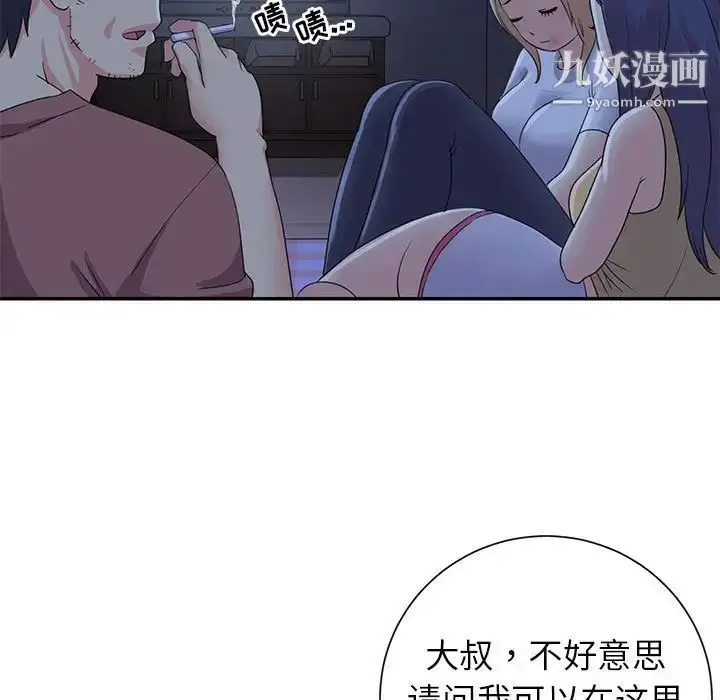 漫画《与两姐妹的同居生活》第11话第27张图