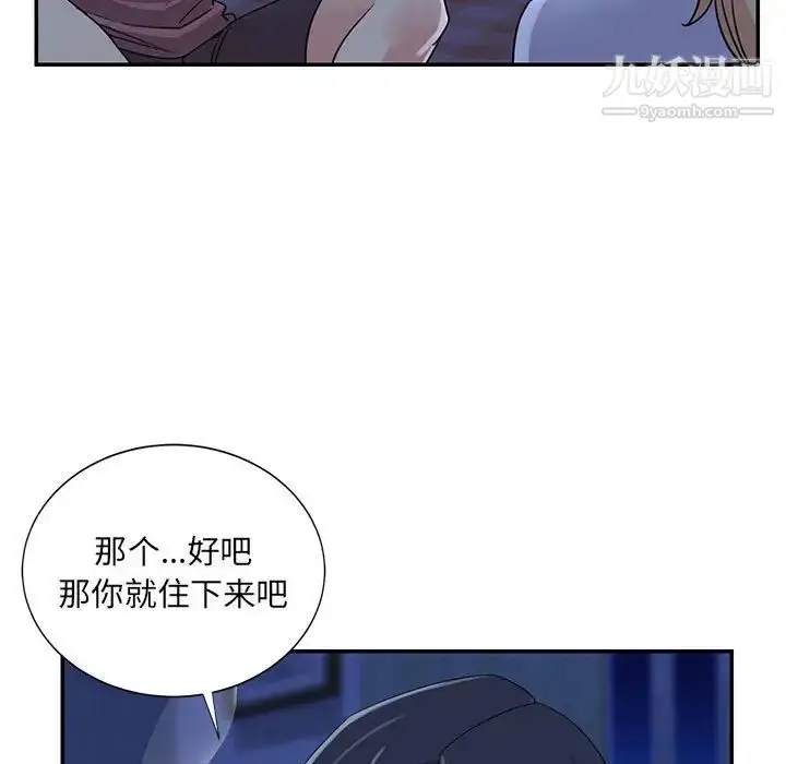 漫画《与两姐妹的同居生活》第11话第29张图