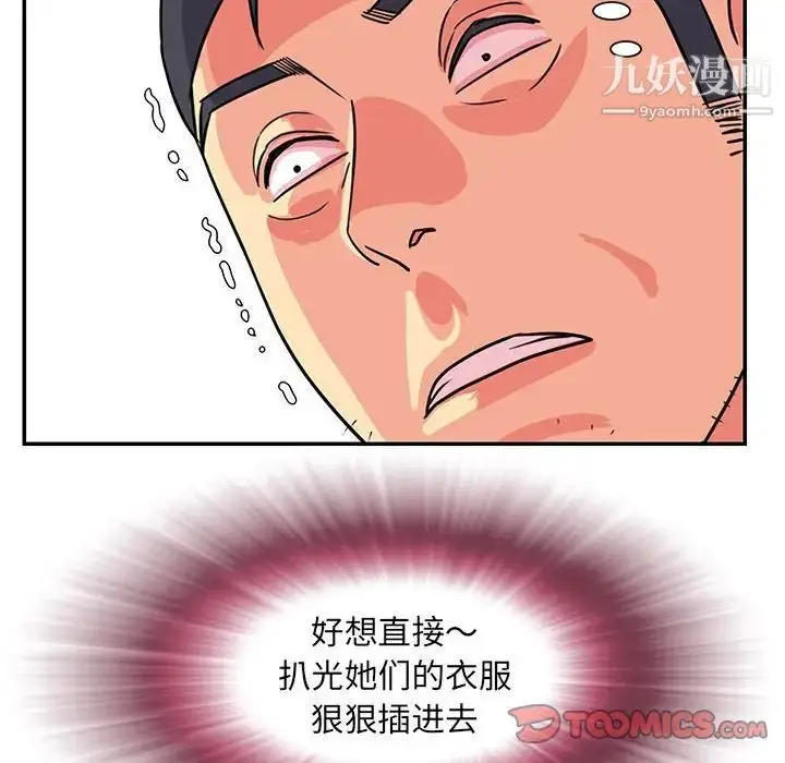 漫画《与两姐妹的同居生活》第11话第50张图