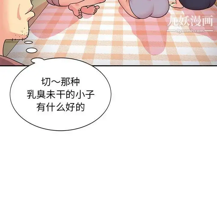 漫画《与两姐妹的同居生活》第11话第69张图