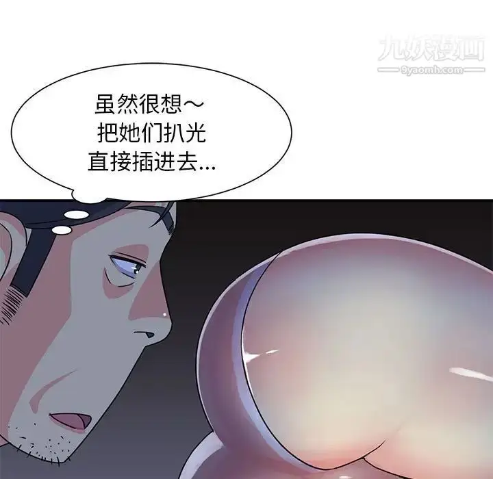 漫画《与两姐妹的同居生活》第11话第81张图