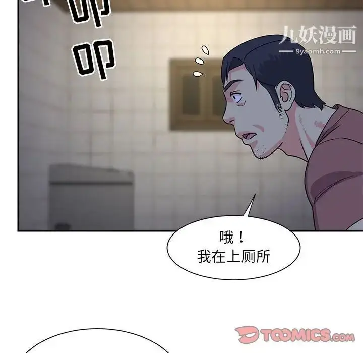 漫画《与两姐妹的同居生活》第11话第90张图