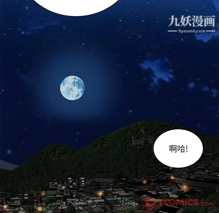 漫画《与两姐妹的同居生活》最终话第102张图