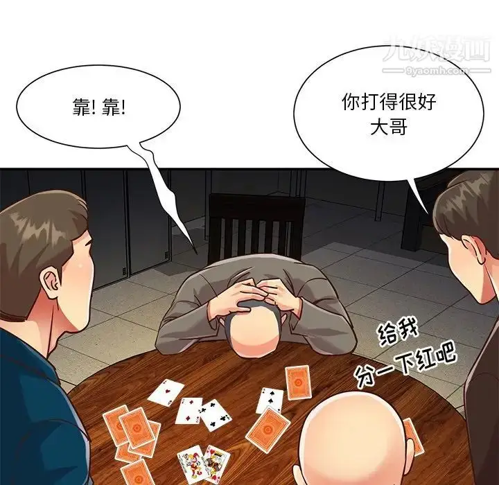 漫画《与两姐妹的同居生活》最终话第23张图