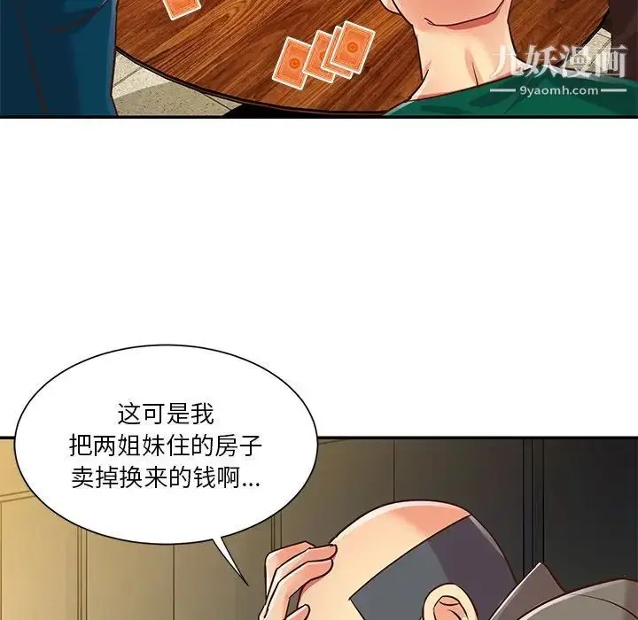 漫画《与两姐妹的同居生活》最终话第24张图