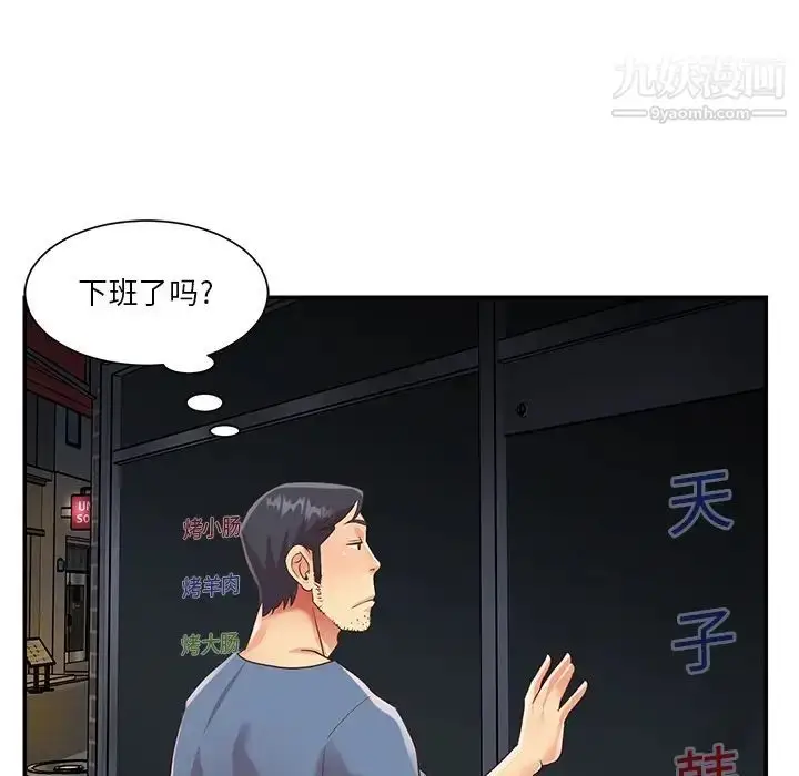 漫画《与两姐妹的同居生活》最终话第43张图