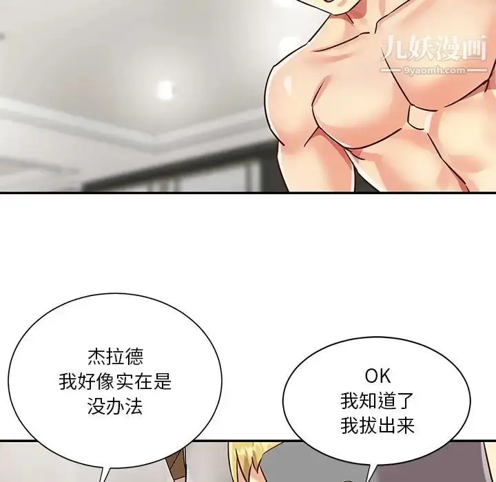 漫画《与两姐妹的同居生活》最终话第5张图