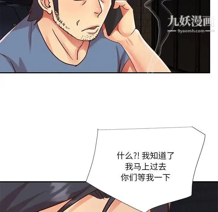漫画《与两姐妹的同居生活》最终话第68张图
