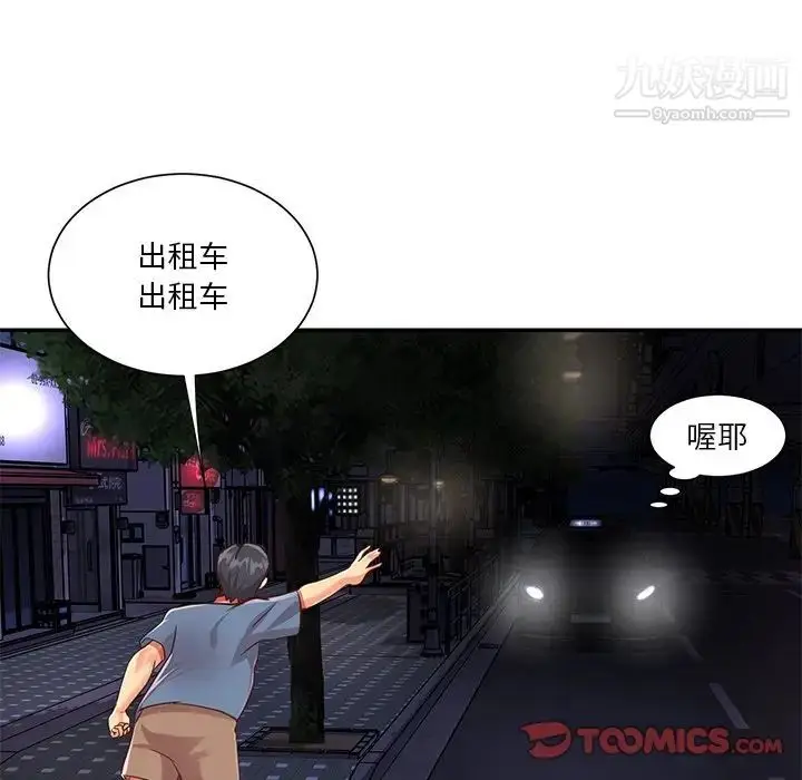 漫画《与两姐妹的同居生活》最终话第70张图