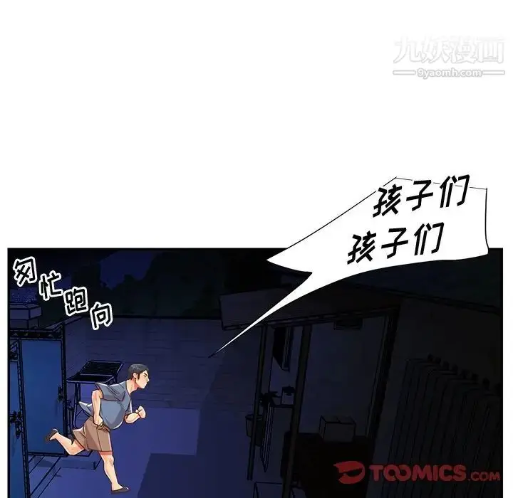 漫画《与两姐妹的同居生活》最终话第74张图