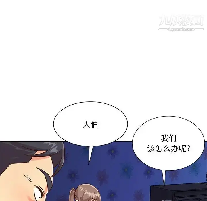 漫画《与两姐妹的同居生活》最终话第77张图