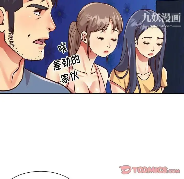 漫画《与两姐妹的同居生活》最终话第82张图