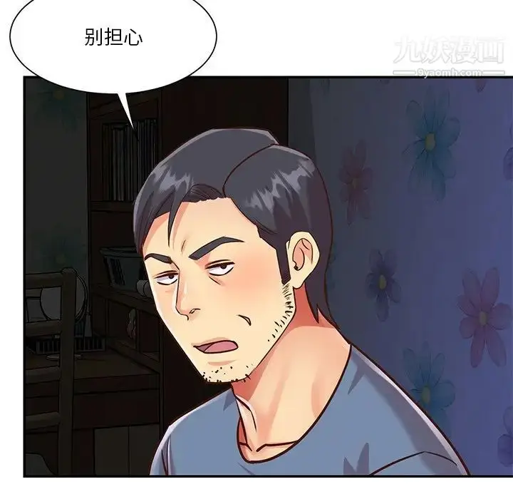 漫画《与两姐妹的同居生活》最终话第83张图