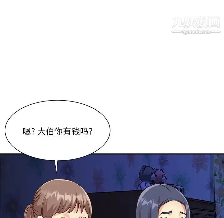 漫画《与两姐妹的同居生活》最终话第84张图