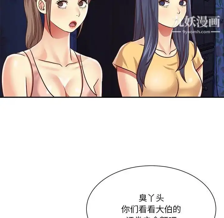 漫画《与两姐妹的同居生活》最终话第85张图